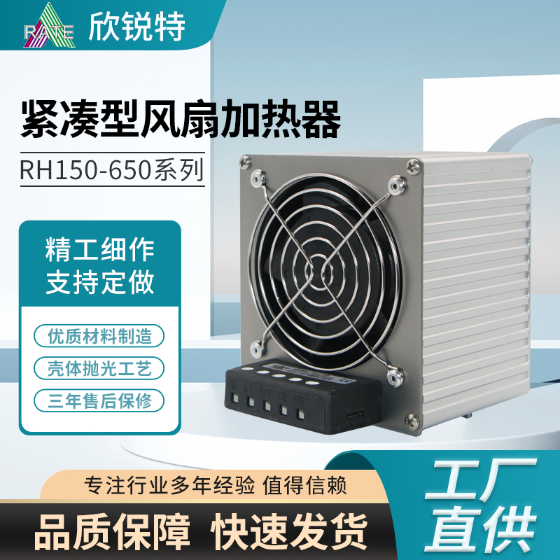 機(jī)柜/配電箱加熱器的種類說明-深圳市欣銳特電子有限公司